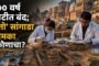 भगवान शिवाच्या काशीत सापडला १००० वर्षे प्राचीन मानवी सांगाडा?